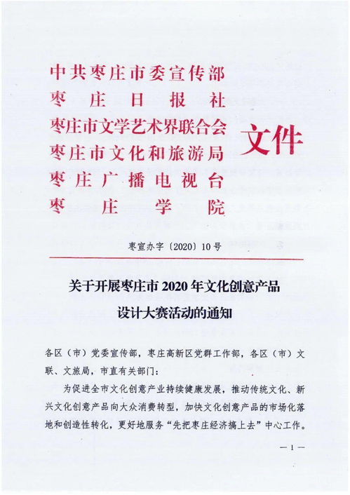 大赛 枣庄市2020年文化创意产品设计大赛 2020.9.15截止