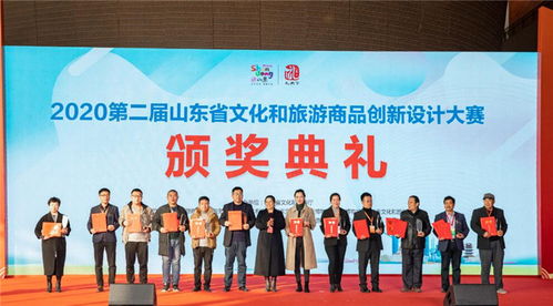 第二届山东省文化和旅游商品创新设计大赛颁奖典礼在潍坊市圆满举行
