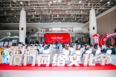 第十届厦门网络文化节启动 75项活动打造网络文化嘉年华