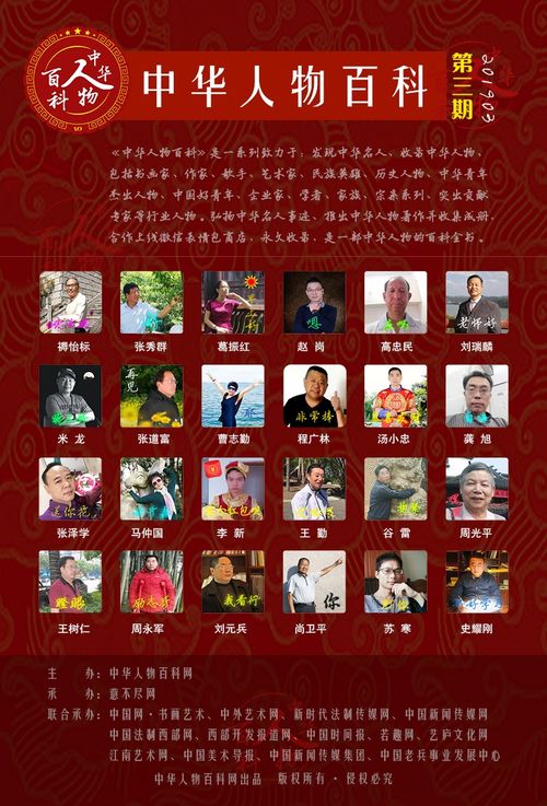 中华人物百科 第三期文化艺术品牌活动表情产品正式上线